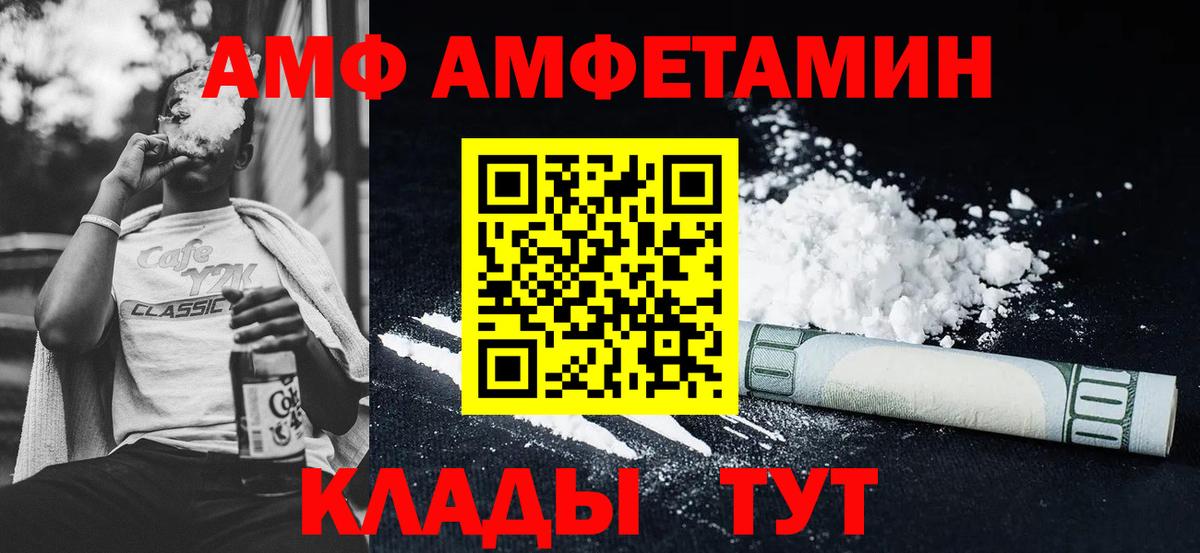 АМФЕТАМИН Розовый  Амфетамин  Одинцово  Вход с VPN 