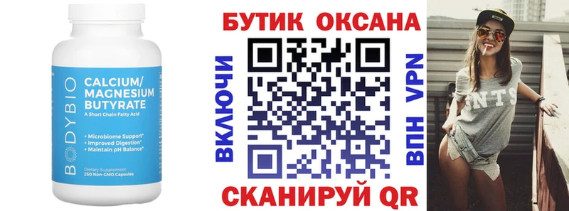 БУТИРАТ 99%  blacksprut сайт  Одинцово 