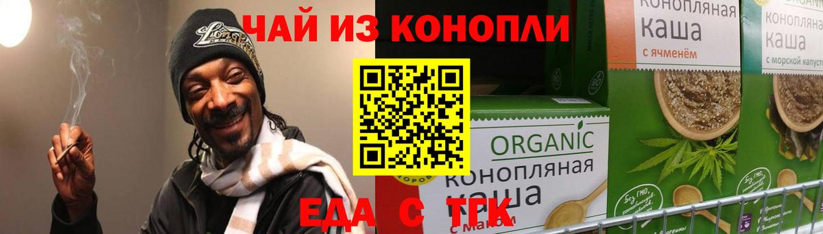 Одинцово  Еда ТГК конопля  Вход с VPN 