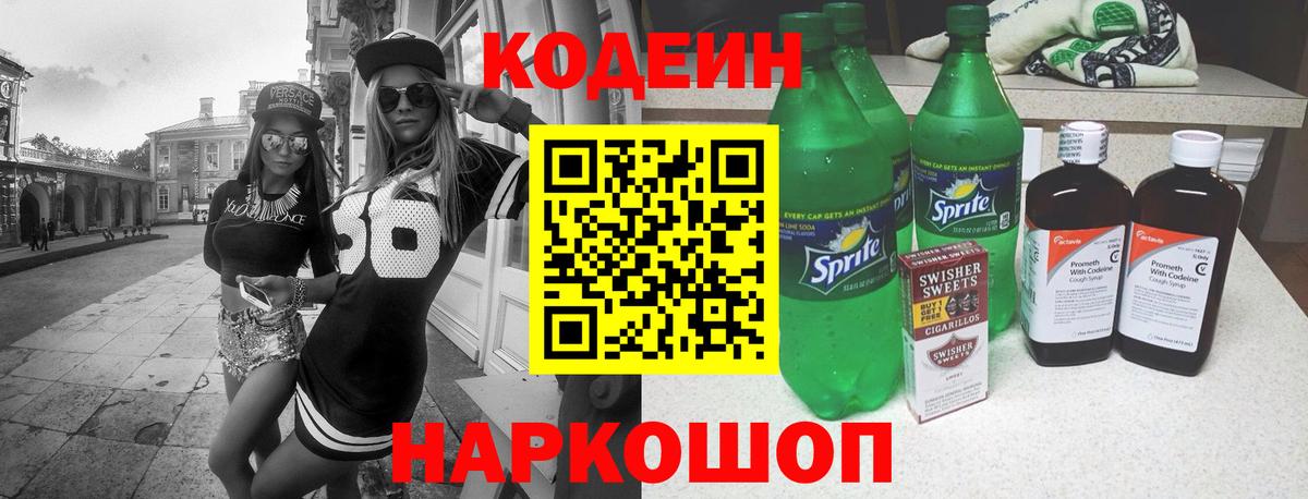 Кодеиновый сироп Lean напиток Lean (лин)  Вход с VPN  Одинцово  Кодеиновый сироп Lean напиток Lean (лин) 