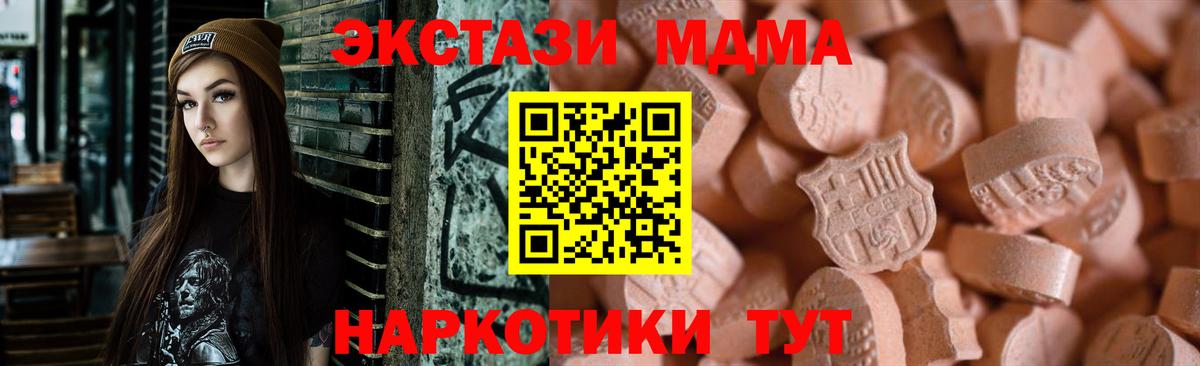ЭКСТАЗИ MDMA  Вход с VPN  mega ТОР  наркошоп  Экстази таблы  Одинцово 