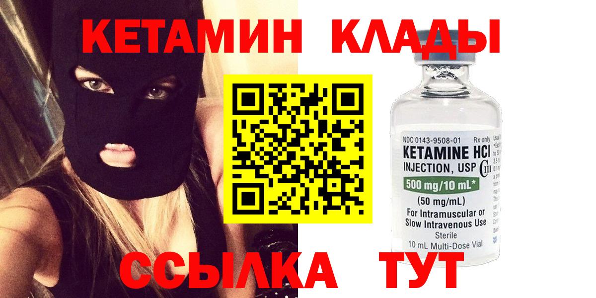 КЕТАМИН ketamine  Вход с VPN  блэк спрут маркетплейс  КЕТАМИН VHQ  Одинцово 
