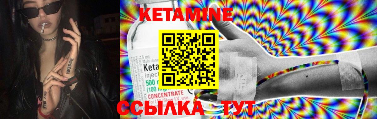 КЕТАМИН VHQ Одинцово