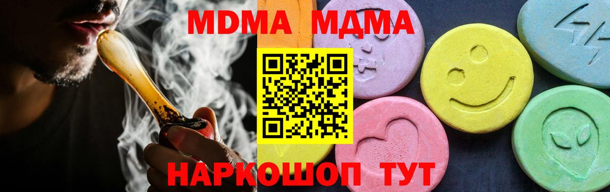 MDMA кристаллы Одинцово
