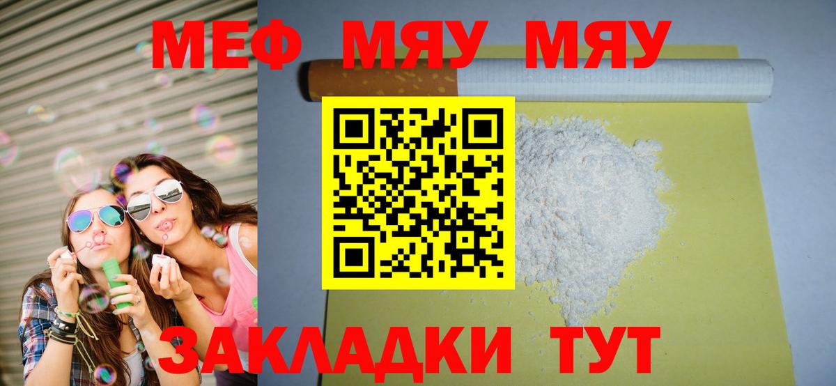 Меф мяу мяу мука Одинцово